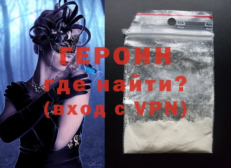 Героин Heroin  Никольское 